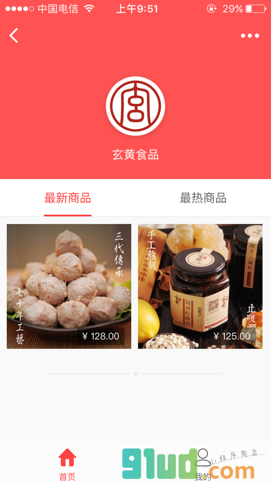 玄黄美食小程序截图
