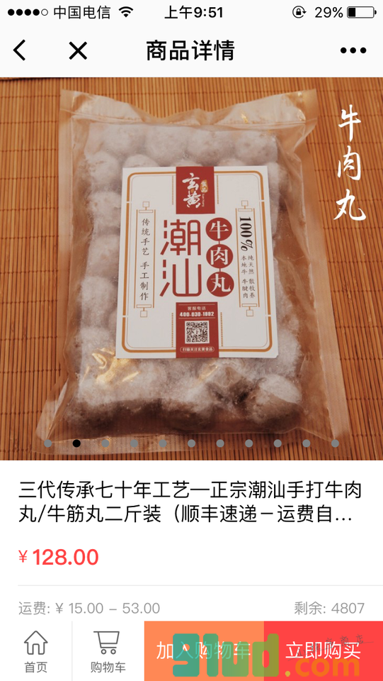 玄黄美食小程序截图