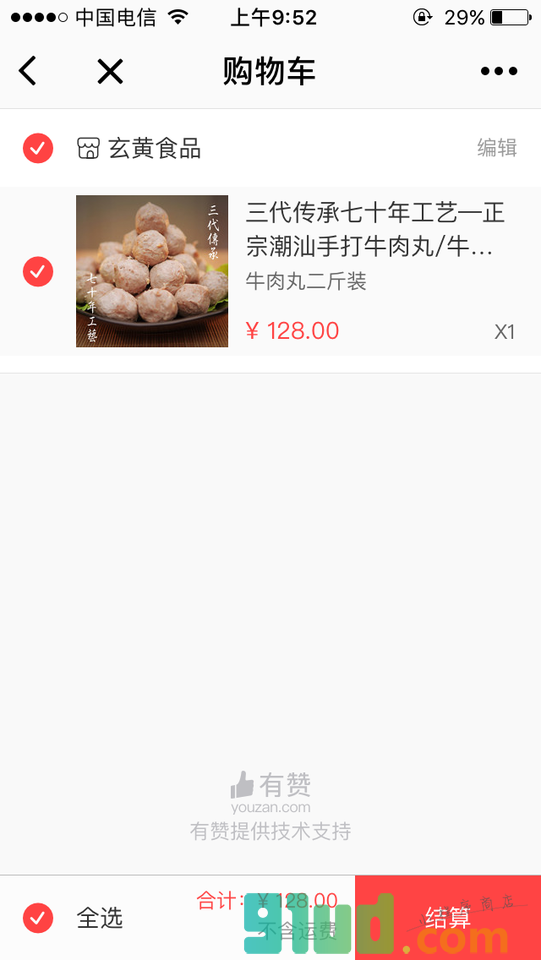 玄黄美食小程序截图