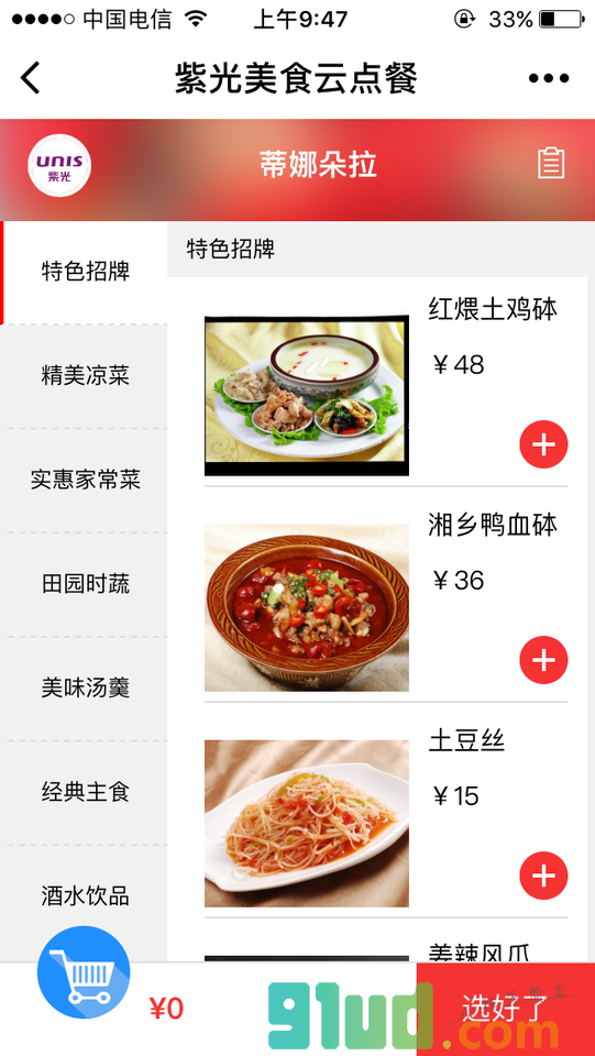 美食云点餐小程序截图