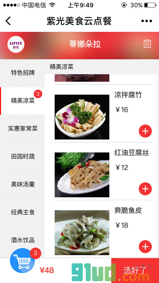 美食云点餐小程序截图