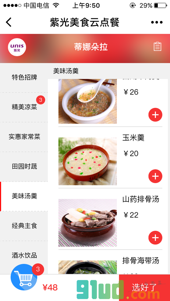 美食云点餐小程序截图