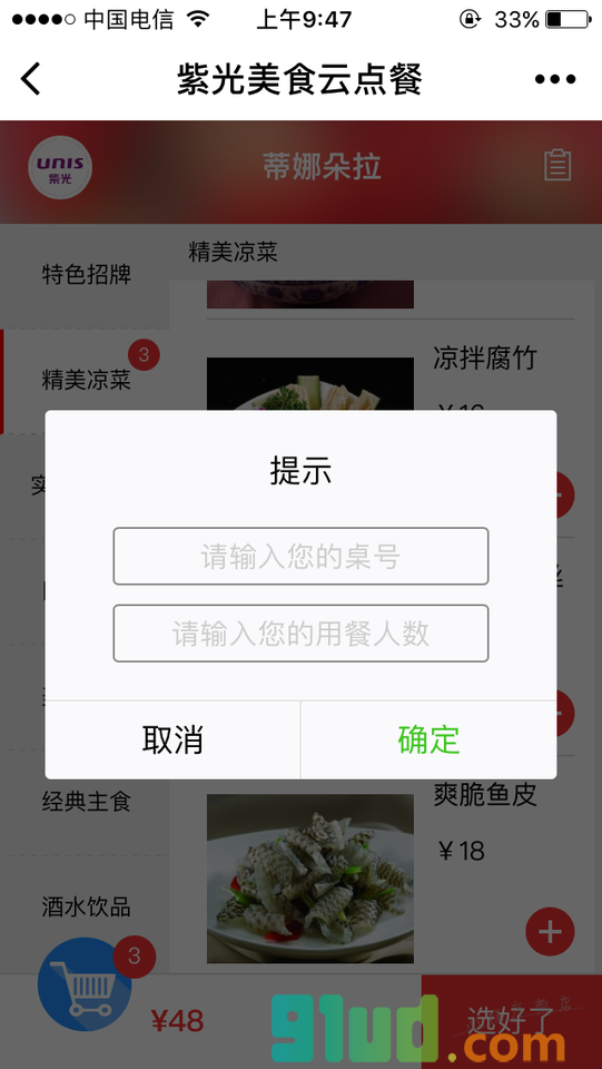美食云点餐小程序截图