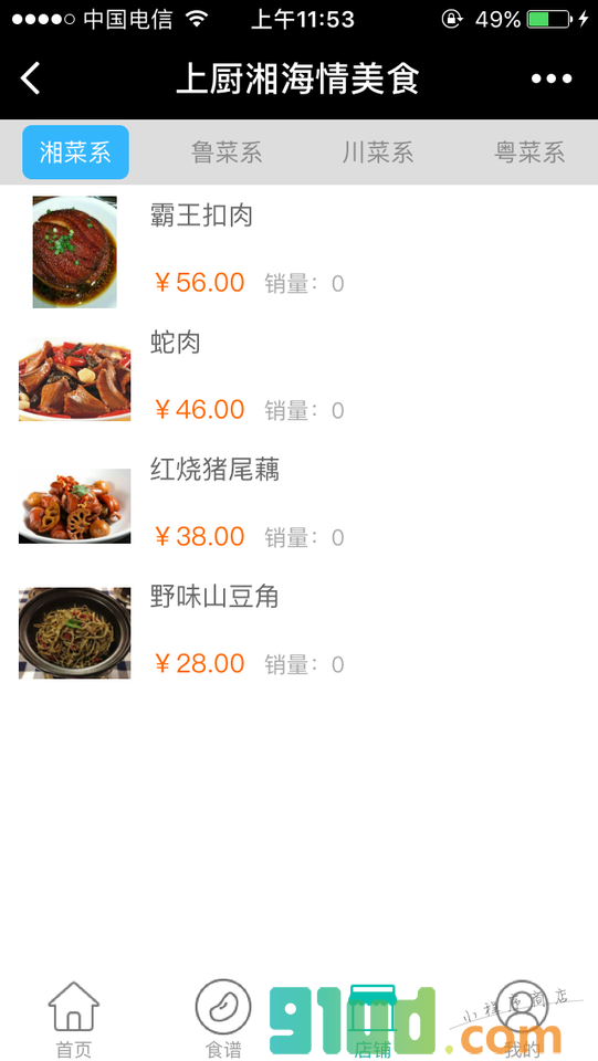 上厨湘海情美食小程序截图