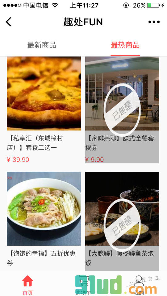 美食趣处小程序截图
