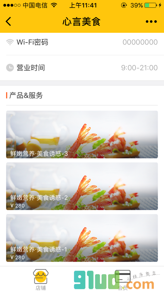 心言美食店小程序截图