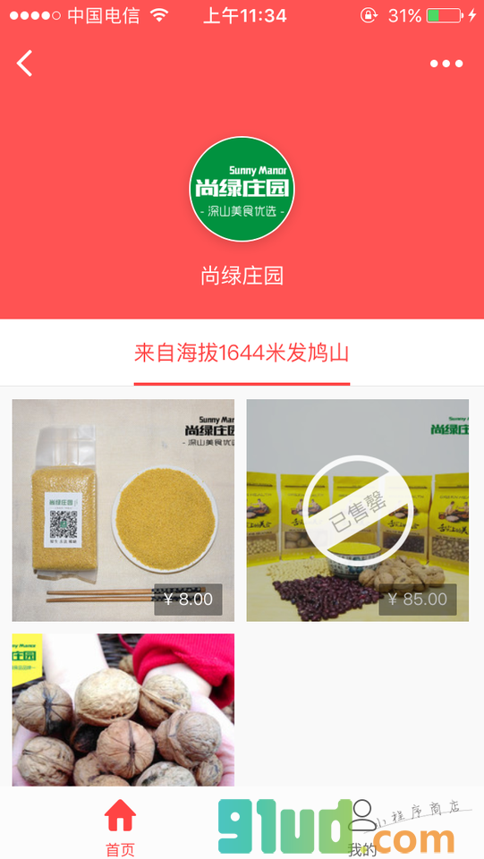 深山美食优选小程序截图