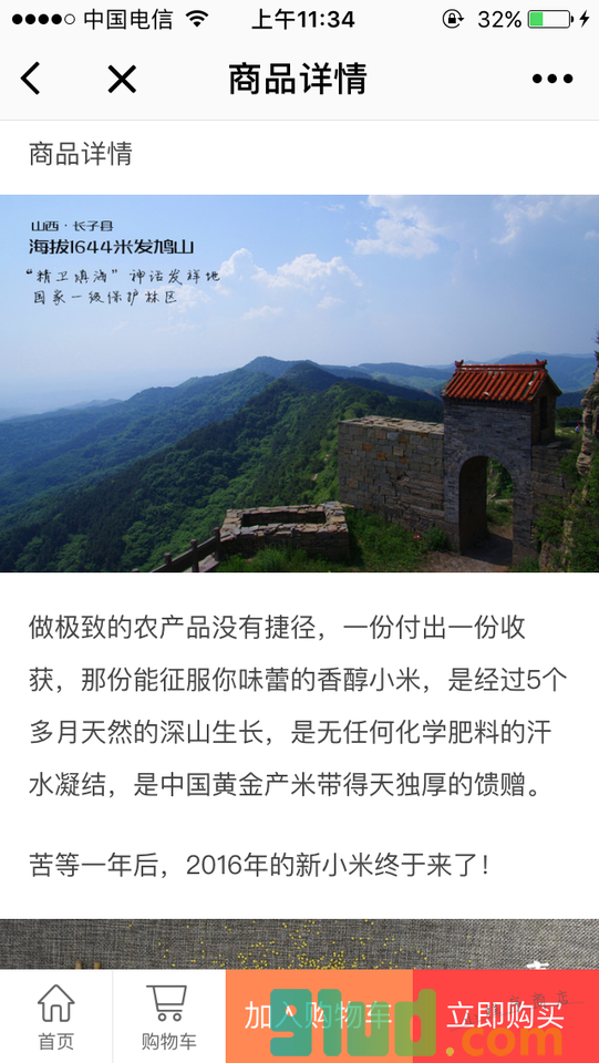 深山美食优选小程序截图