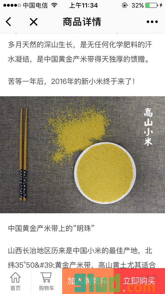 深山美食优选小程序截图