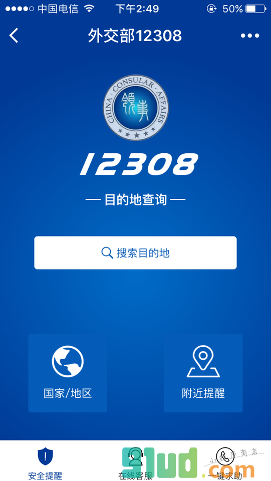 外交部12308小程序截图