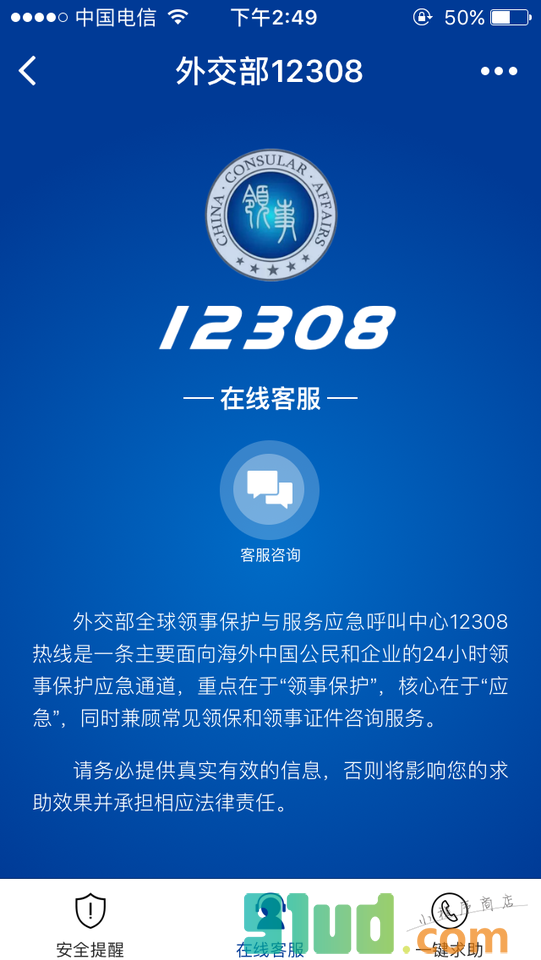 外交部12308小程序截图