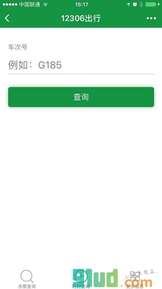 12306出行+小程序截图