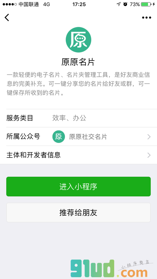 原原名片小程序截图