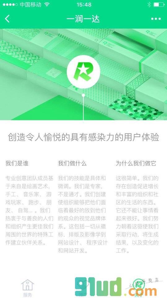 北京一润一达科技有限公司小程序截图