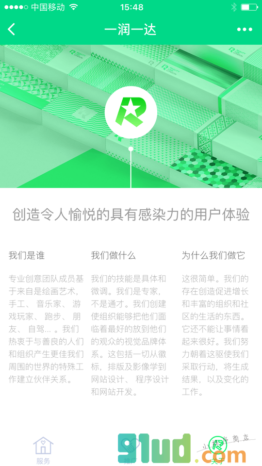 北京一润一达科技有限公司小程序截图