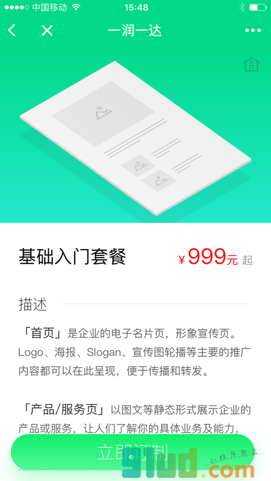 北京一润一达科技有限公司小程序截图