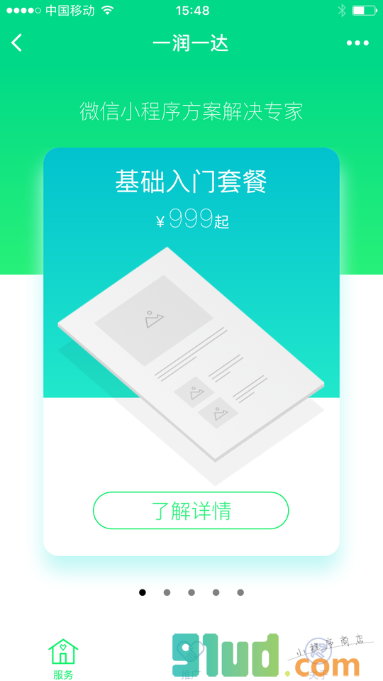 北京一润一达科技有限公司小程序截图