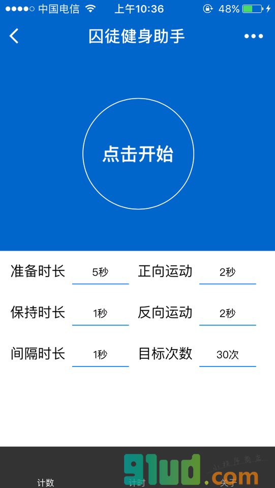 囚徒健身助手小程序截图