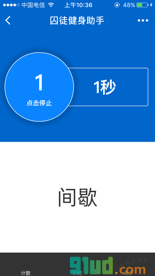 囚徒健身助手小程序截图