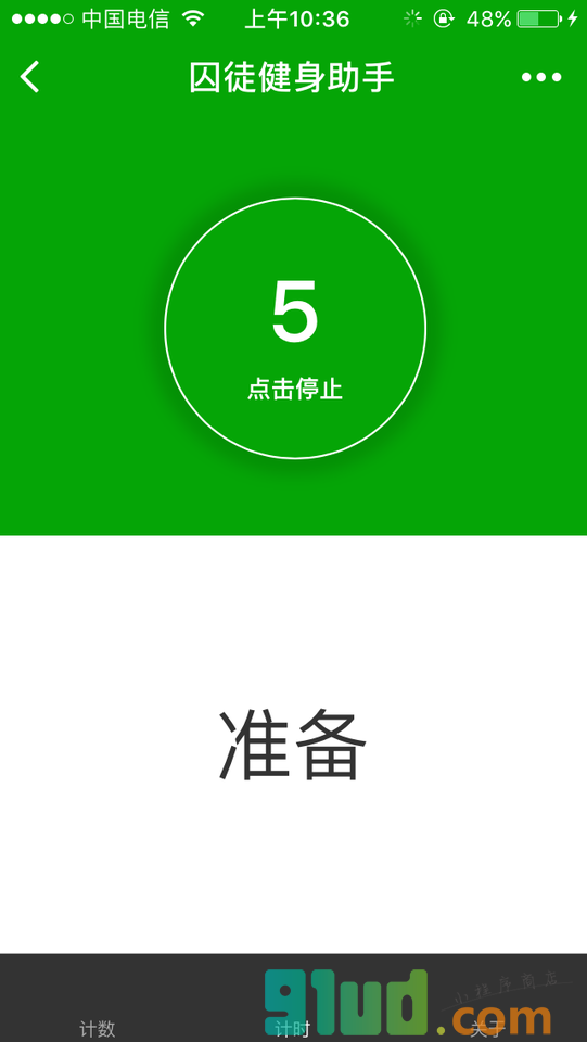 囚徒健身助手小程序截图