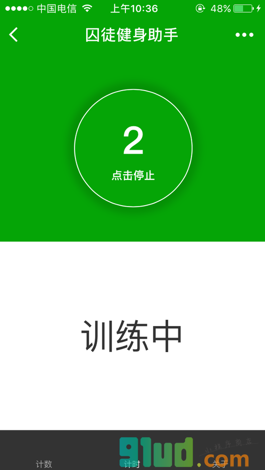 囚徒健身助手小程序截图
