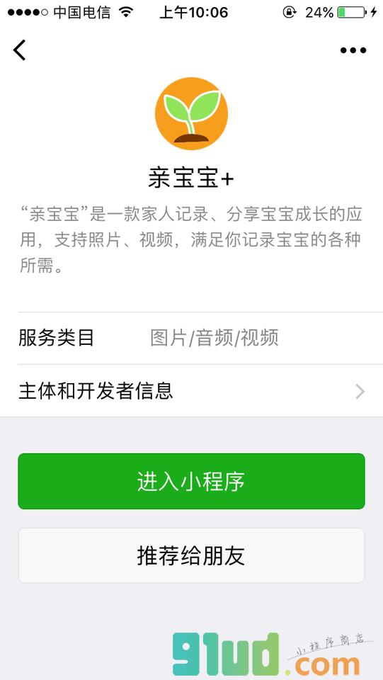 亲宝宝+小程序截图