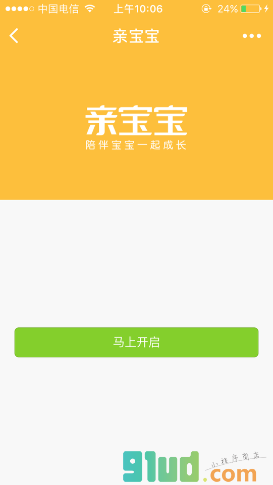 亲宝宝+小程序截图