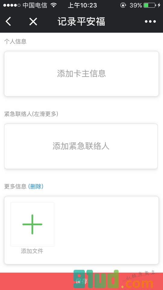 小善平安福小程序截图