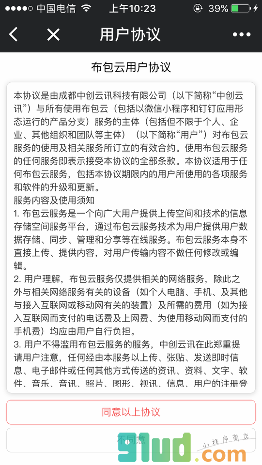 小善平安福小程序截图