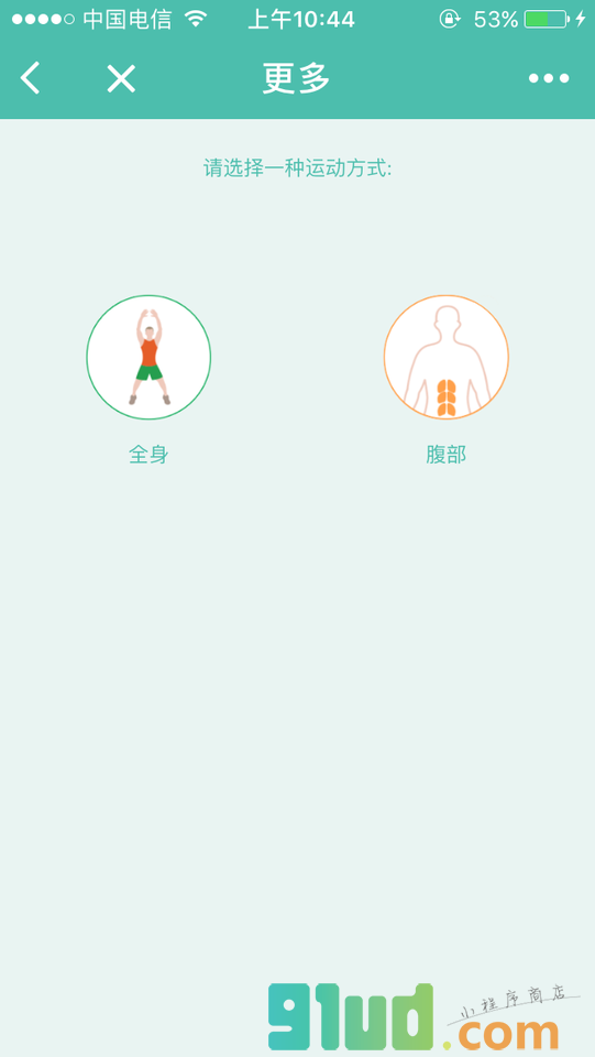 7分钟健身小程序截图