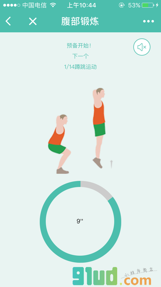 7分钟健身小程序截图