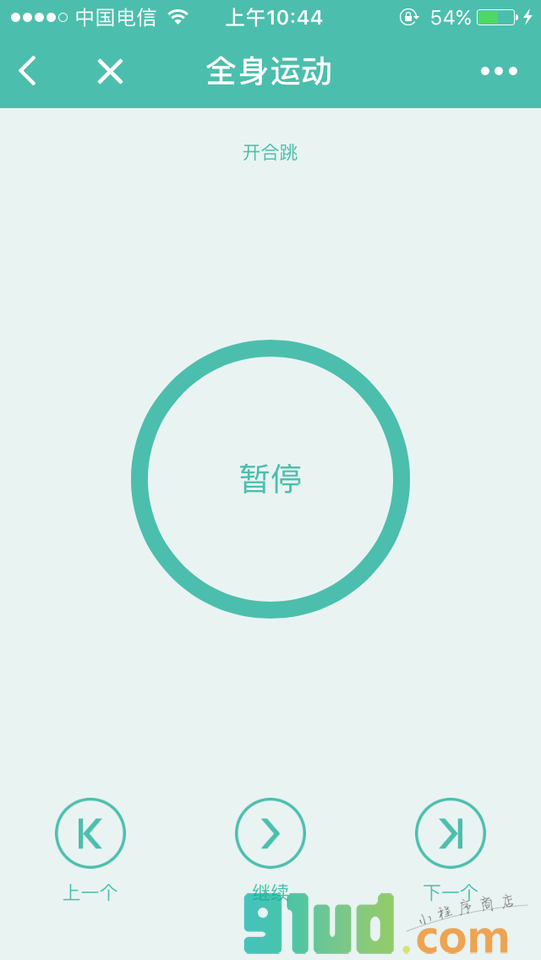 7分钟健身小程序截图