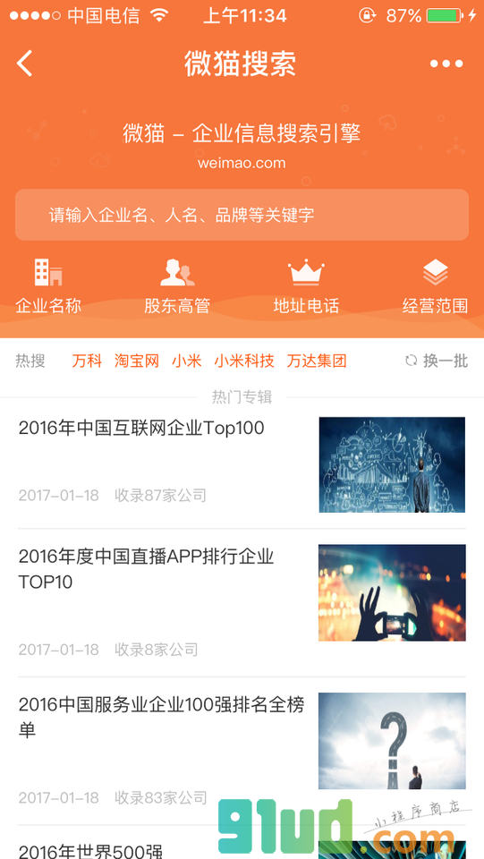 微猫搜索小程序截图