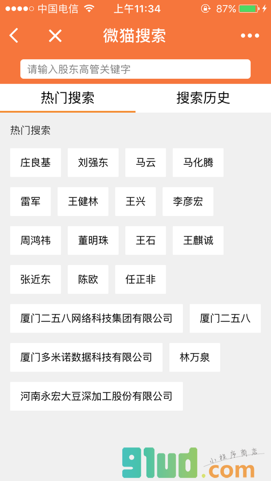微猫搜索小程序截图