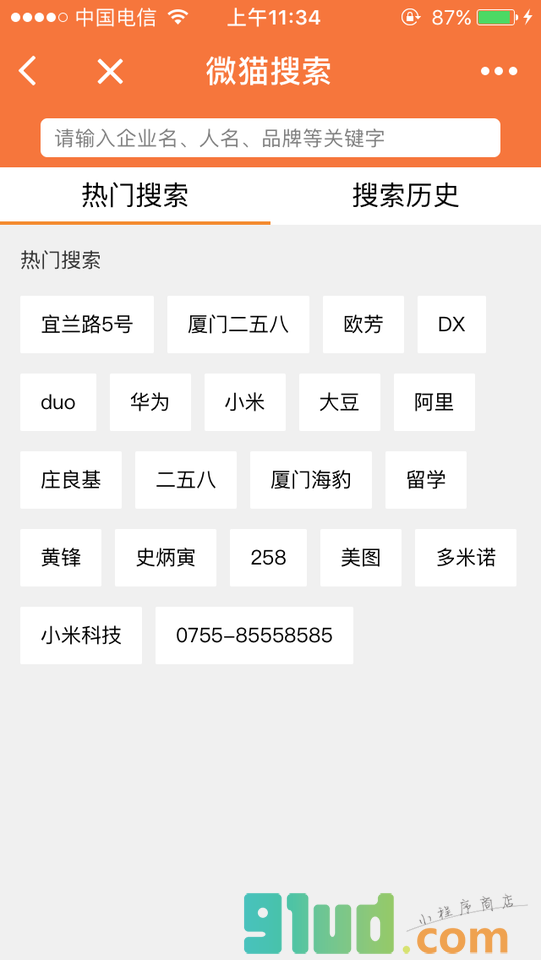 微猫搜索小程序截图