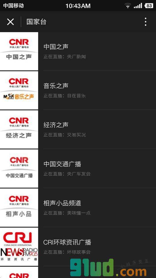 小电台小程序截图