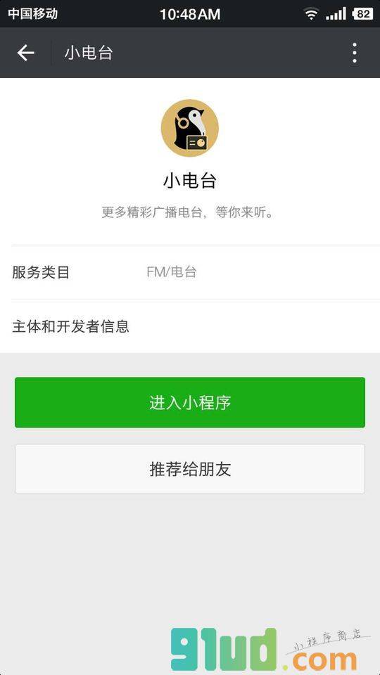 小电台小程序截图