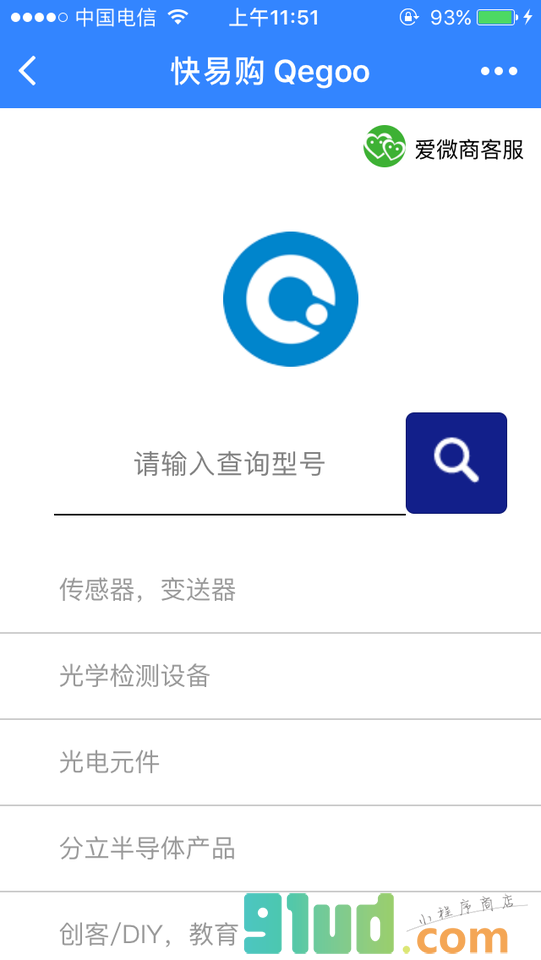 料号搜索小程序截图