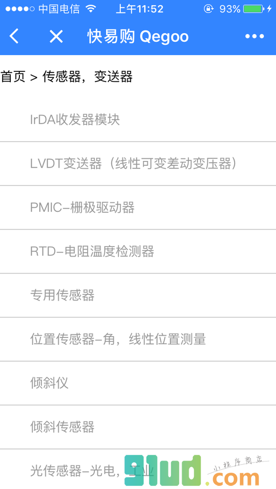 料号搜索小程序截图