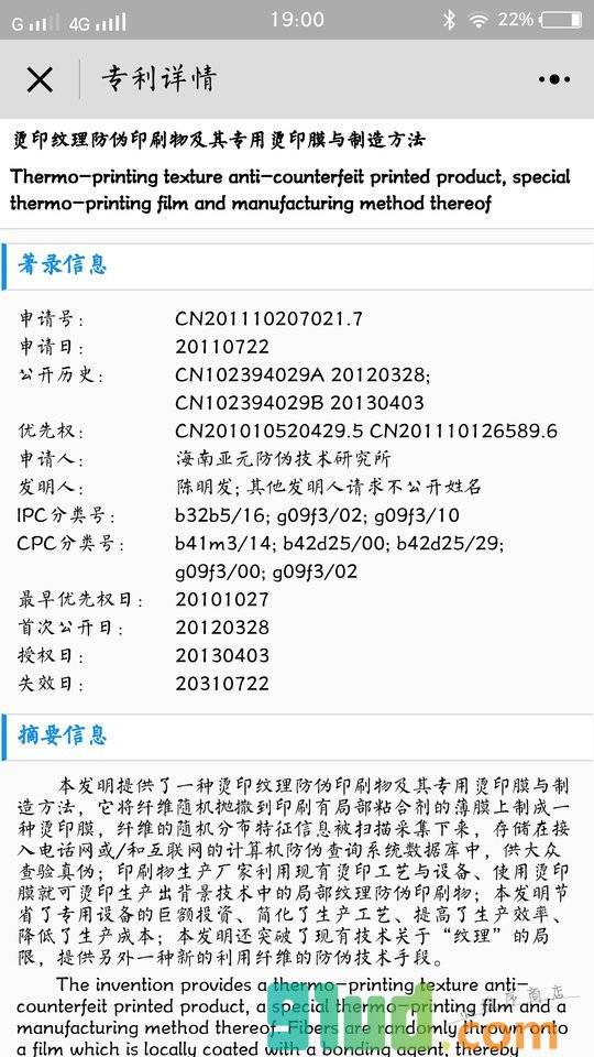 专利搜索小程序截图