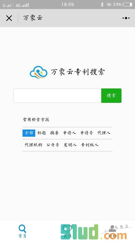 专利搜索小程序截图