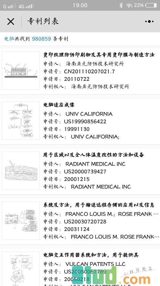 专利搜索小程序截图