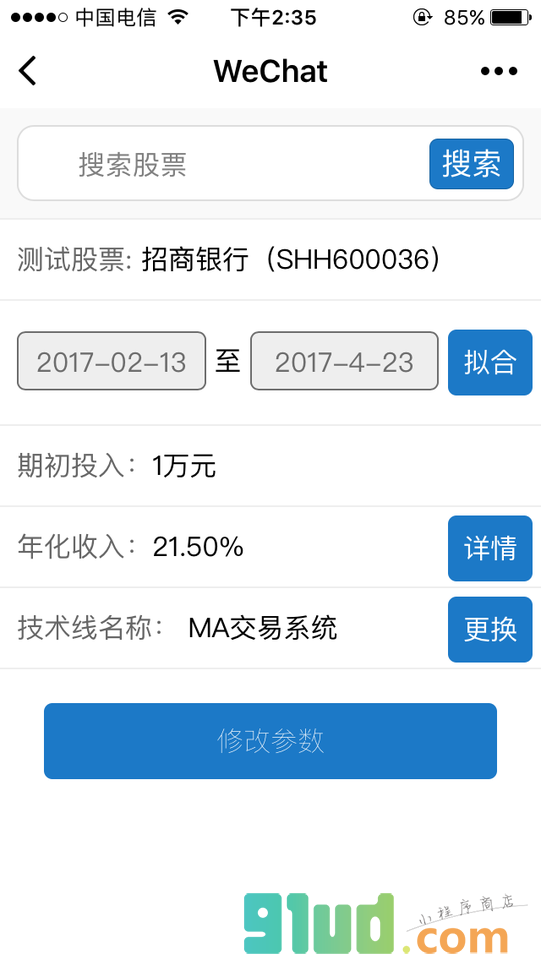 技术线小程序截图