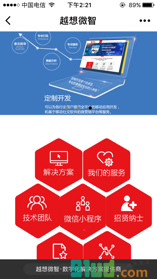 越想微智技术开发小程序截图