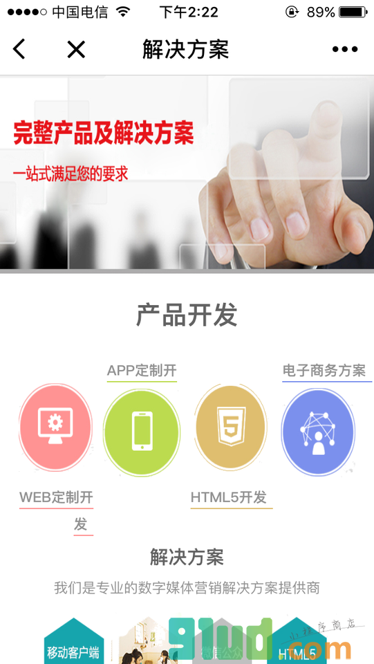 越想微智技术开发小程序截图
