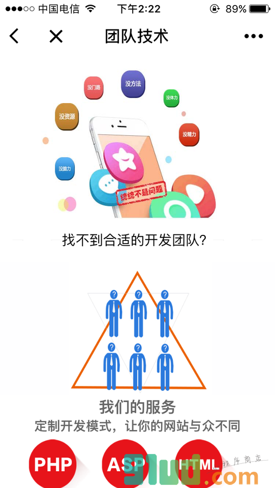 越想微智技术开发小程序截图