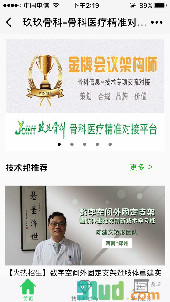 玖玖技术部小程序截图
