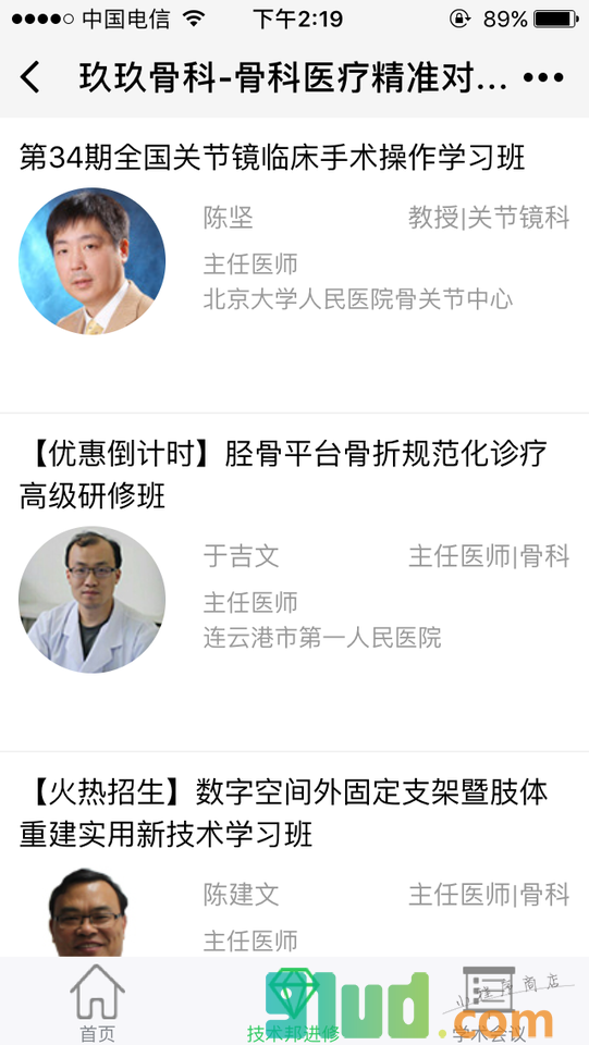 玖玖技术部小程序截图