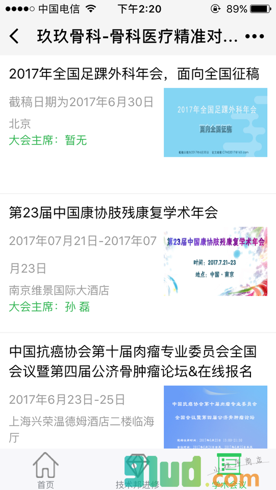 玖玖技术部小程序截图