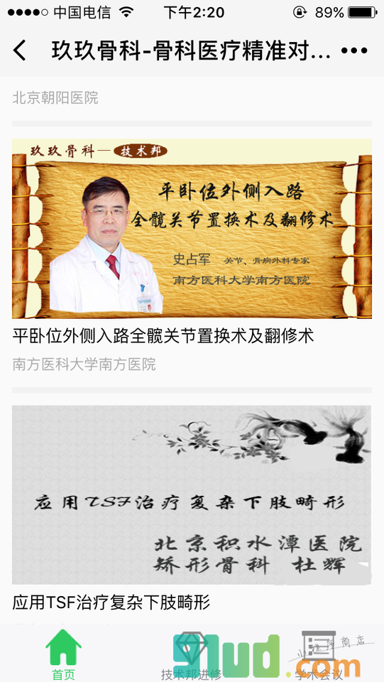 玖玖技术部小程序截图